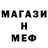 Меф 4 MMC Anya Unic
