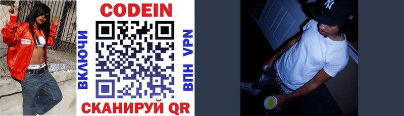 Codein напиток Lean (лин) Жуков
